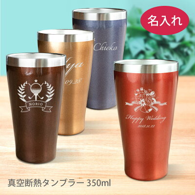 名前入れ タンブラー 名入れ オーダーメイド 刻印 楽天市場】名入れタンブラー 350ml オリジナル 写真入り